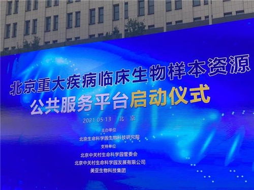 美亞生物科技與北京重大疾病臨床樣本資源庫達成戰(zhàn)略合作 邁向新征程